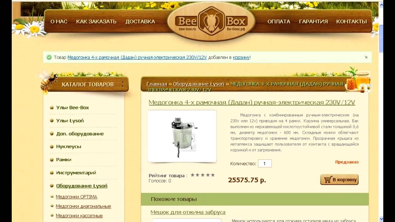 1. Как я купил медогонку Медогонка  Часть 1  Покупка в Интернет Магазине