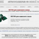 12. ПЕТЛЯ для навесного замка на торговые холодильники и шкафы
