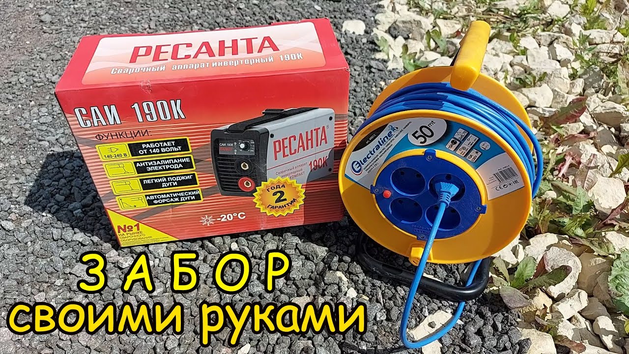 # 13. Забор своими руками. Купили сварочный аппарат и металл. Устанавливаем фасадные столбы забора
