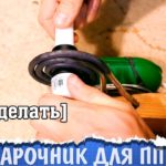 Сварочный аппарат для полипропиленовых труб своими руками