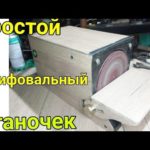 Дисковый шлифовальный станок своими руками