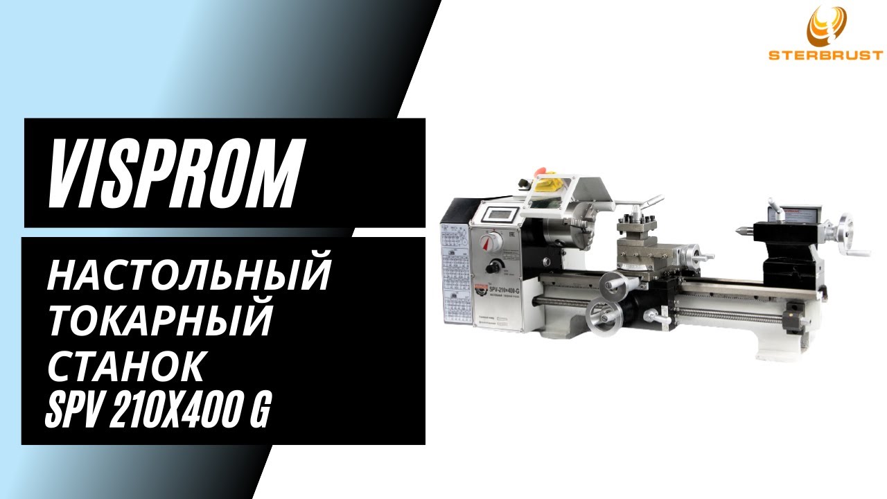 Настольный токарный станок VISPROM SPV 210x400 G