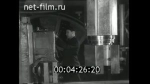 1954г. Коломна. завод тяжелого станкостроения