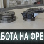 #2 Работа на фрезере. Копиры и подшипники.