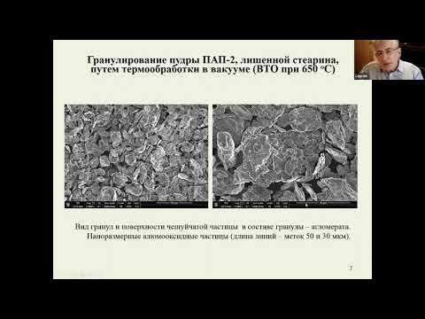 21. С.Д. Шляпин Получение алюмоматричных керметов, упрочненных наночастицами Al2O3 и Al4C3