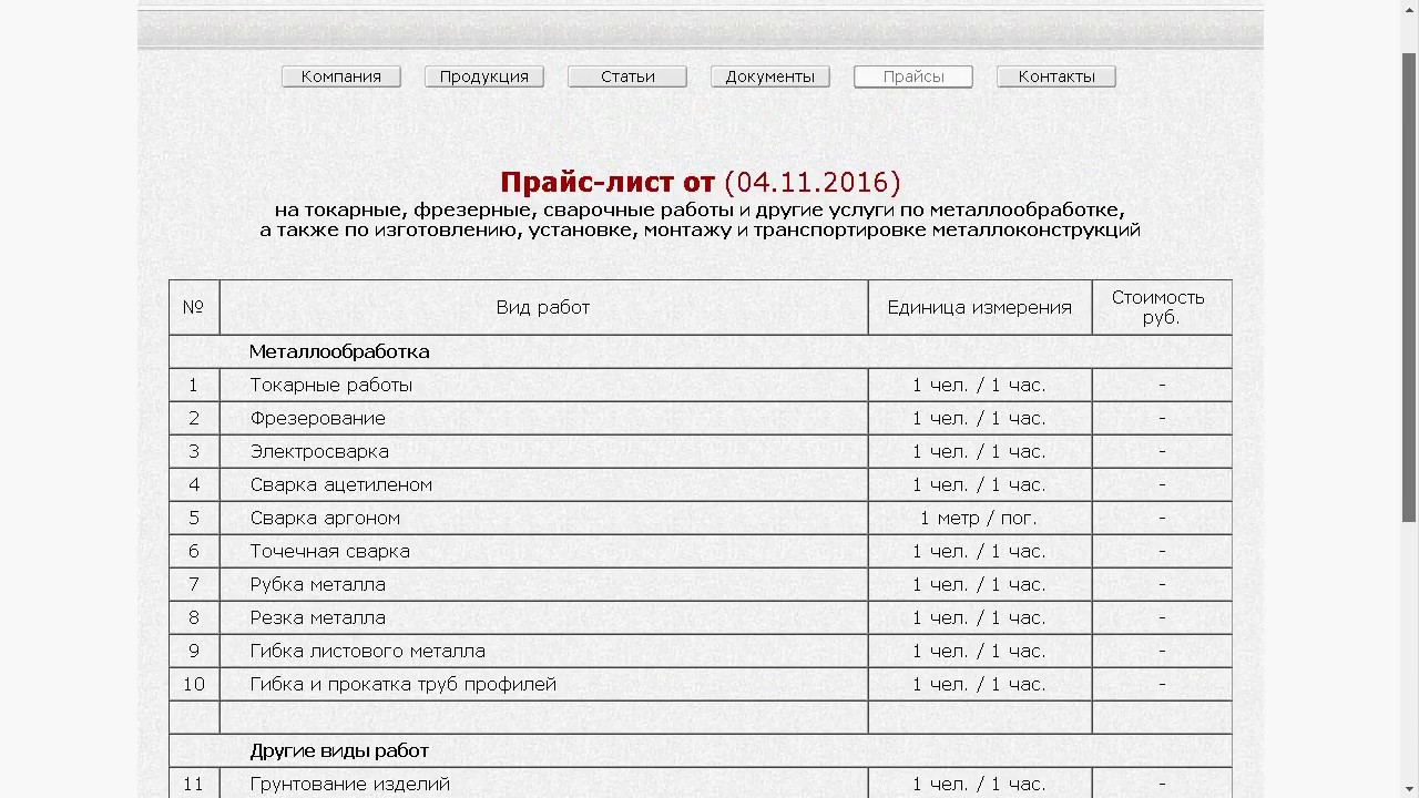 3. ПРАЙС-ЛИСТ на токарные, фрезерные, сварочные работы