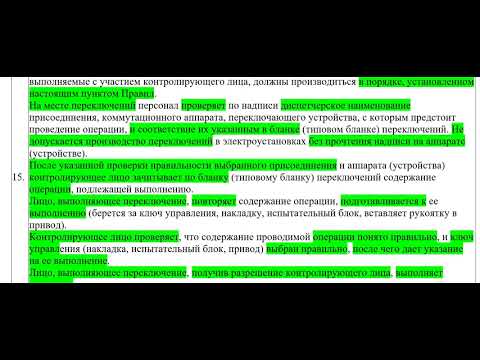 4 Правила переключений в электроустановках