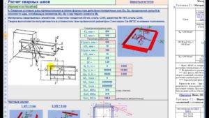 4. Расчет сварных угловых швов прямоугольных в плане (Calculation of fillet welds)