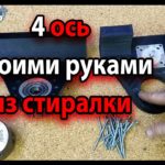 4 ось своими руками для ЧПУ