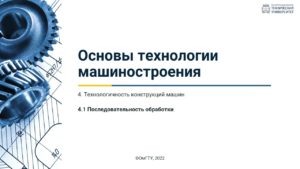 4.1. Последовательность обработки