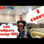 5 советов по выбору фрезерного станка ЧПУ