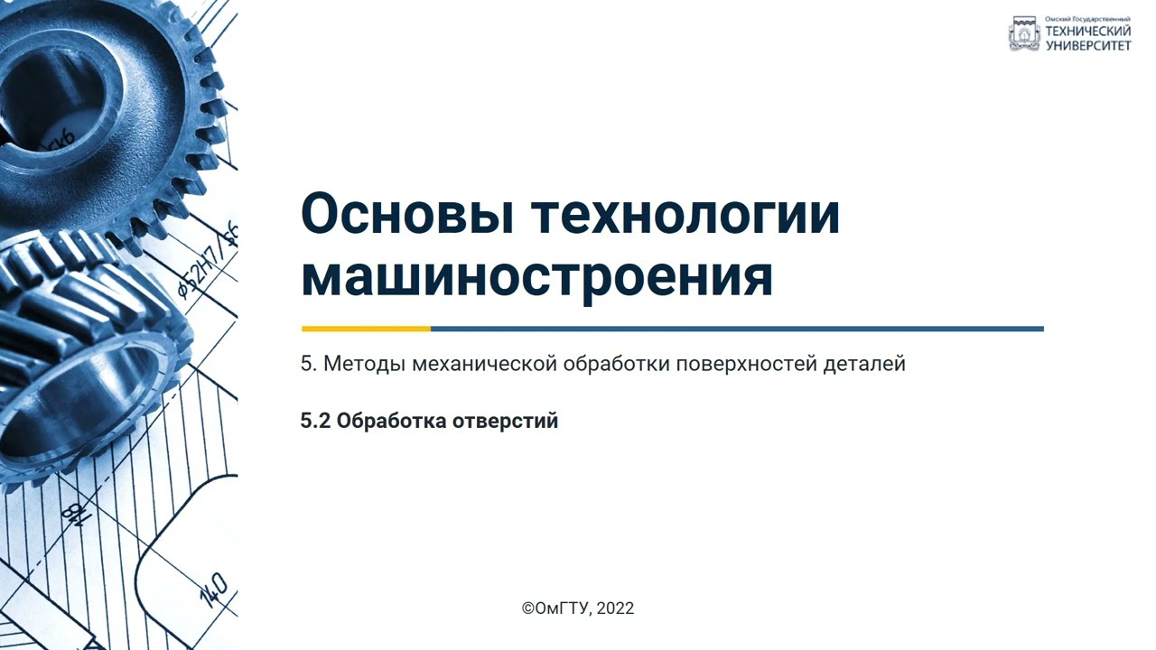 5.2. Обработка отверстий