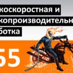 #55 - Высокоскоростная (ВСО/HSM) и высокопроизводительная обработка / Трохоидальное фрезерование