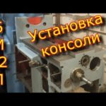 6М12П, СССР - Установка консоли на фрезерный станок   Installing the console on a milling machine.