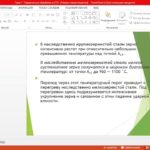 7 лекция Термическая обработка и ХТО