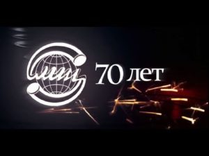 70 лет Сварочно-монтажный трест
