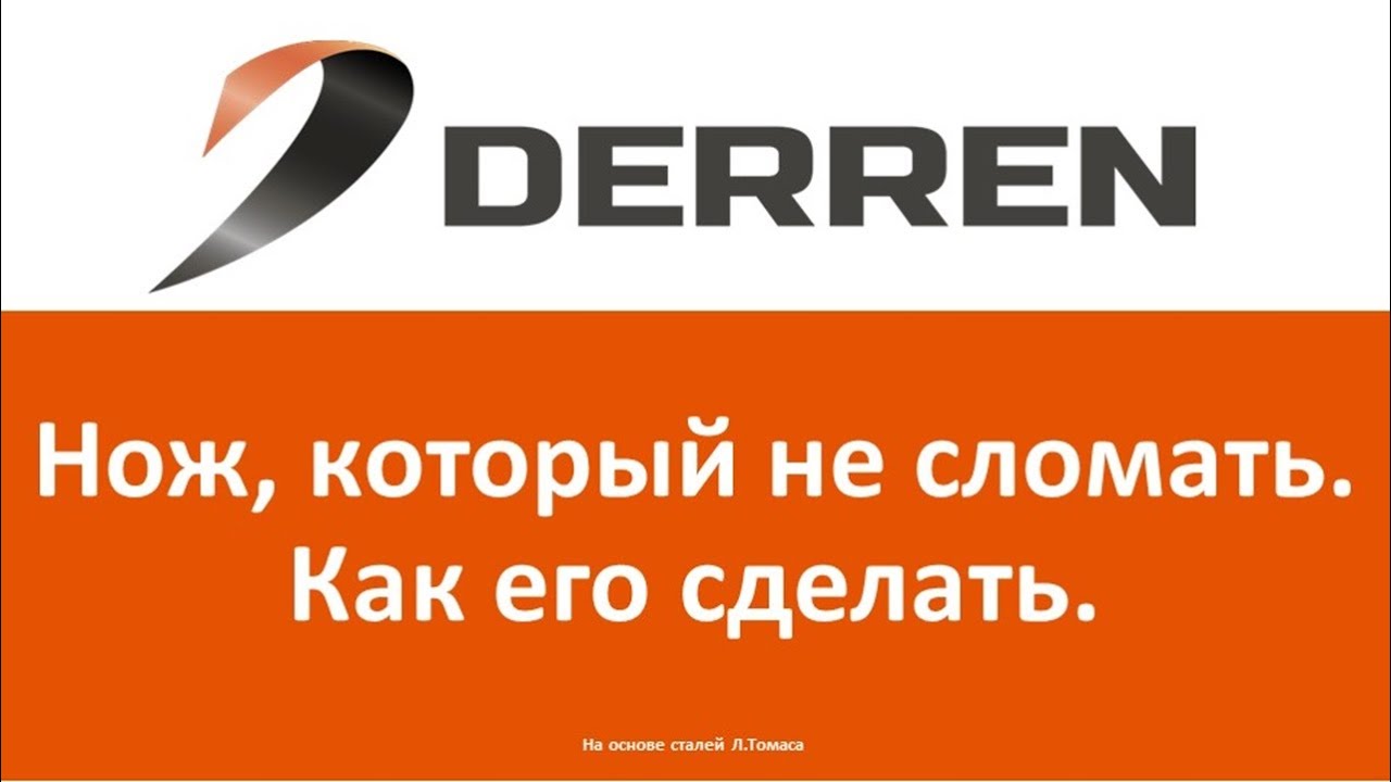 №71. Нож, который нельзя сломать.