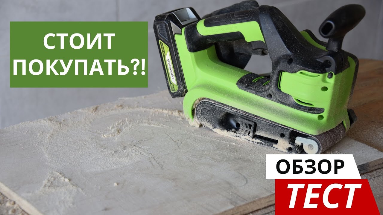 Аккумуляторная шлифовальная машина Greenworks G24BS обзор и шлифовка