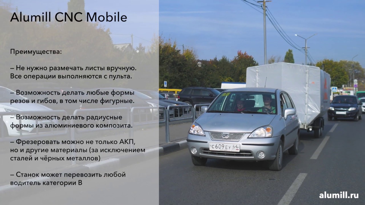 Alumill CNC mobile — мобильный фрезерный станок