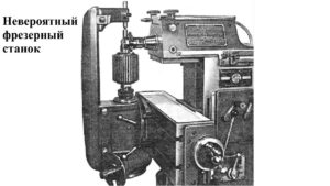 Английский Фрезерный Станок Акробат // English Milling Machine Acrobat