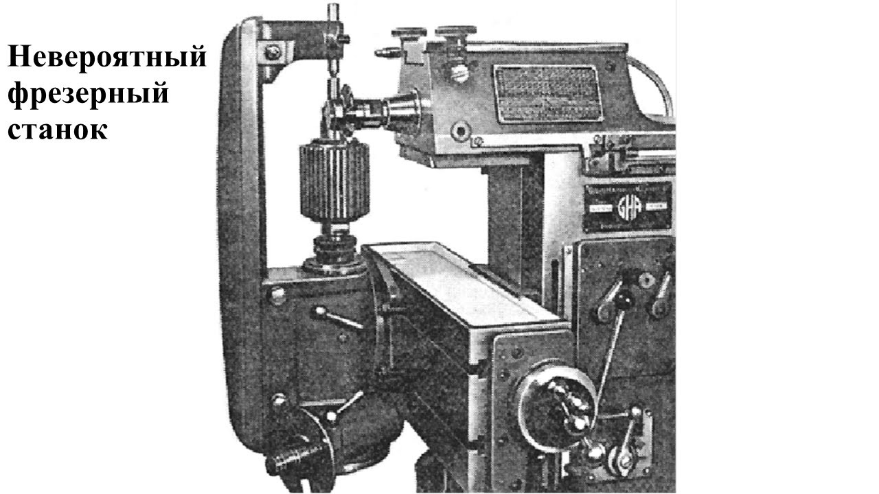 Английский Фрезерный Станок Акробат // English Milling Machine Acrobat
