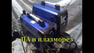 Аврора! Краткий обзор сварочного аппарата и плазмореза.