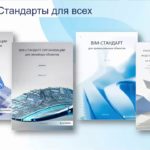 «Автоматизация сметных расчетов с использованием 5D Смета»
