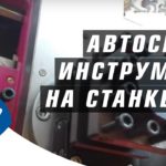 Автосмена инструмента на токарном станке ЧПУ / Автоматическая замена инструмента на токарном ЧПУ