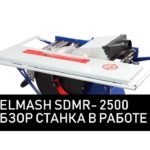 BELMASH SDMR-2500 | ДЕМОНСТРАЦИЯ ВОЗМОЖНОСТЕЙ СТАНКА В РАБОТЕ | БЕЛМАШ СДМР-2500