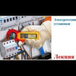 Бакалавр_ЭЭ_5_Электротехнические установки_Лекция_12_Биличенко А.П.