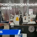 Бесцентрово-шлифовальный станок UNIVEQ UCG-4015 | Обзор и демонстрация станка UNIVEQ на выставке