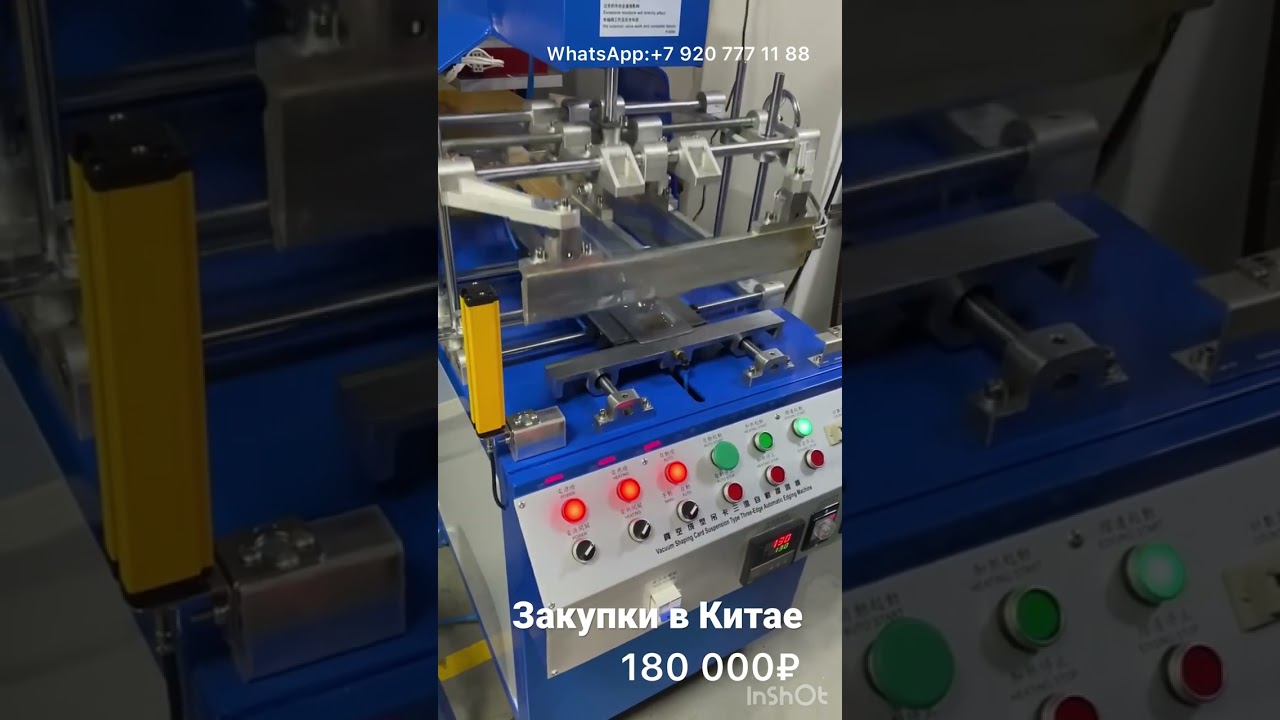 Блистерный станок из Китая 180 000₽ за 20 дней