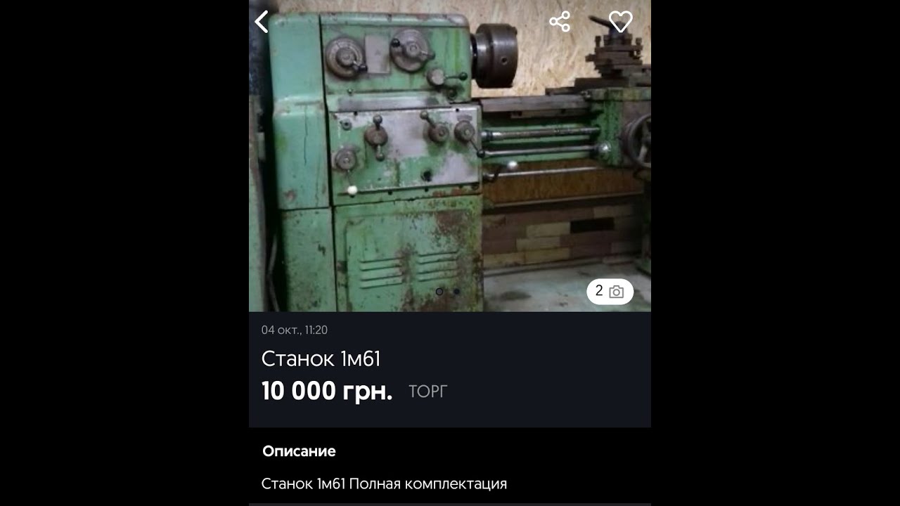 Б/у токарный станок. Сколько стоит токарный станок за 10´000 гривен ?Про ремонт и про деньги.