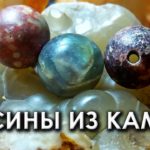 Бусины из камня