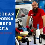 Бюджетная полировка лобового стекла