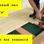 ЧИСТОВОЙ  ПОЛ по балкам за 9 у.е./кв.м. Укладка доски пола своими руками.