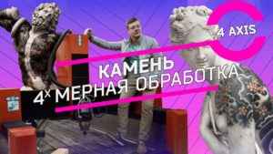 ЧПУ фрезерный станок по камню. Фрезеровка, обработка гранита, мрамора, кирпича, камня. cnc stone