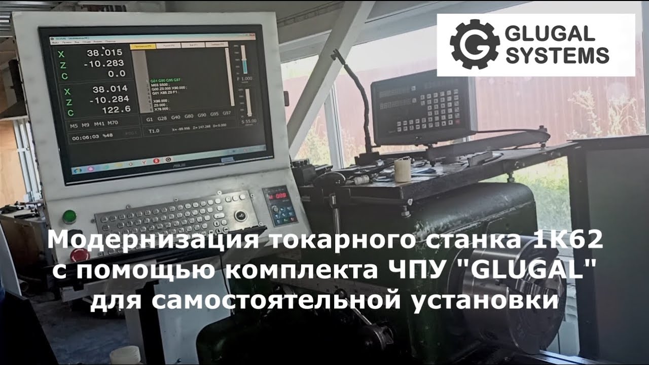 ЧПУ-модернизация токарного станка 1К62