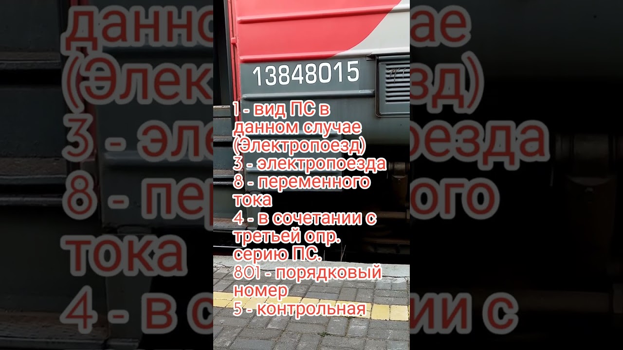 * * ЧТО ЗНАЧАТ ЦИФРЫ В НОМЕРЕ НА МОТОРНОМ ВАГОНЕ ЭЛЕКТРОПОЕЗДА ЭД9М? (видео, shorts) * *