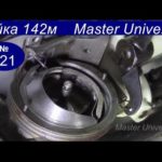 Чайка 142 М.  Регулировка зубьев, челнока и другие подробности. Видео № 321.