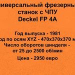 Часть 2  Универсальные станки