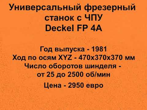 Часть 2  Универсальные станки