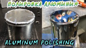 Чем полировать алюминий? How to polish aluminum?