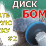 Чем убрать старую краску с металла #2. Чудо диск!