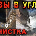 Чем зачистить сварочный шов в углу? Круги для болгарки.