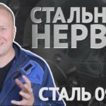 Черная сталь 09Г2С. Что входит в состав? Детали с производства. Наглядно / Стальные нервы