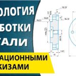 Чертеж. Технологический процесс и операционные эскизы изготовления детали