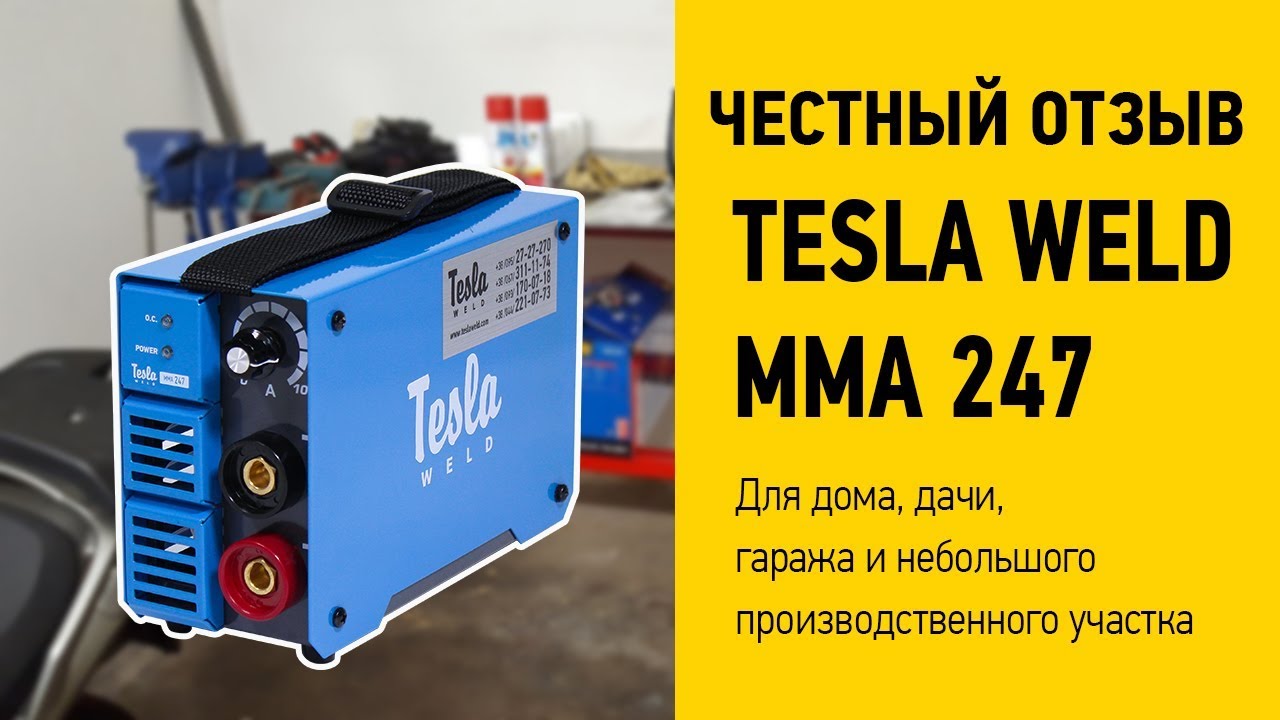 Честный отзыв на сварочный инверторный аппарат Tesla Weld MMA 247