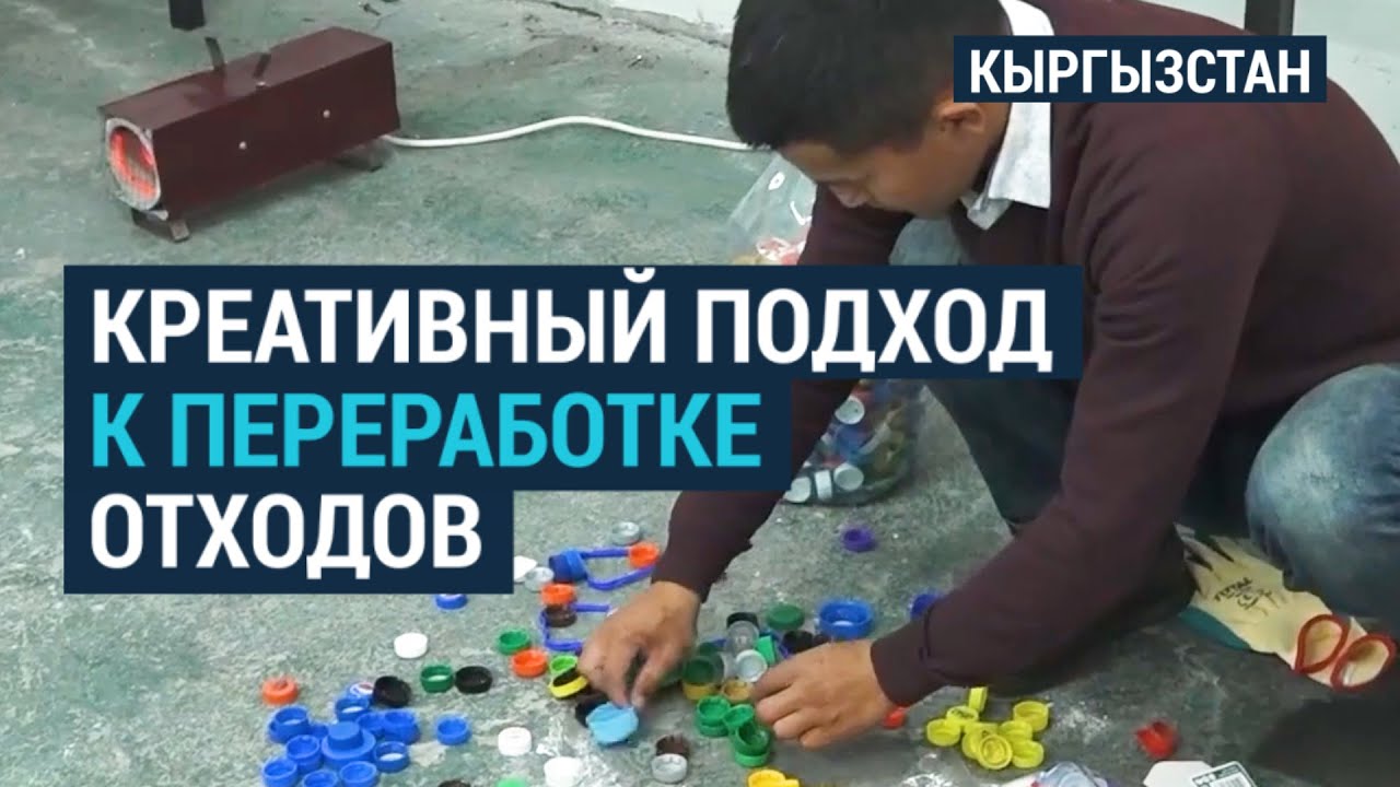 Что можно сделать из переработанного пластика
