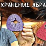 Что не так с фибровыми кругами? Как править фибровые круги?